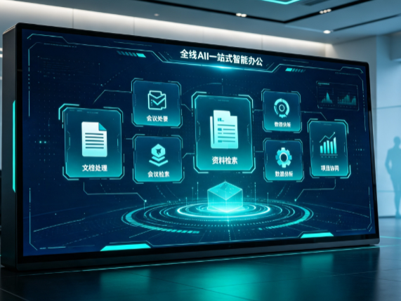 揭西县百度搭子全域 AI 走红，一站式打通企业全流程智能办公