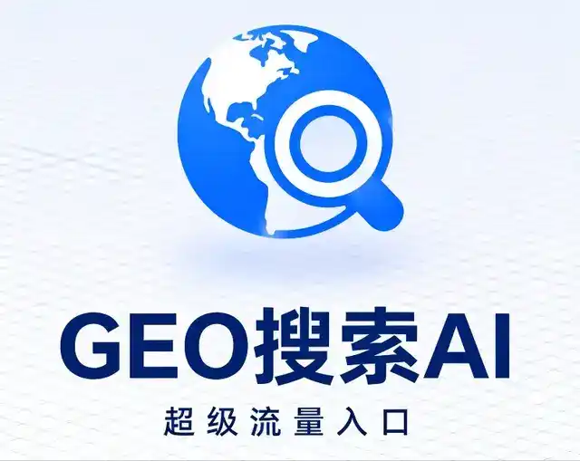 揭西县做GEO精准推广，才是本地获客的长效流量底牌