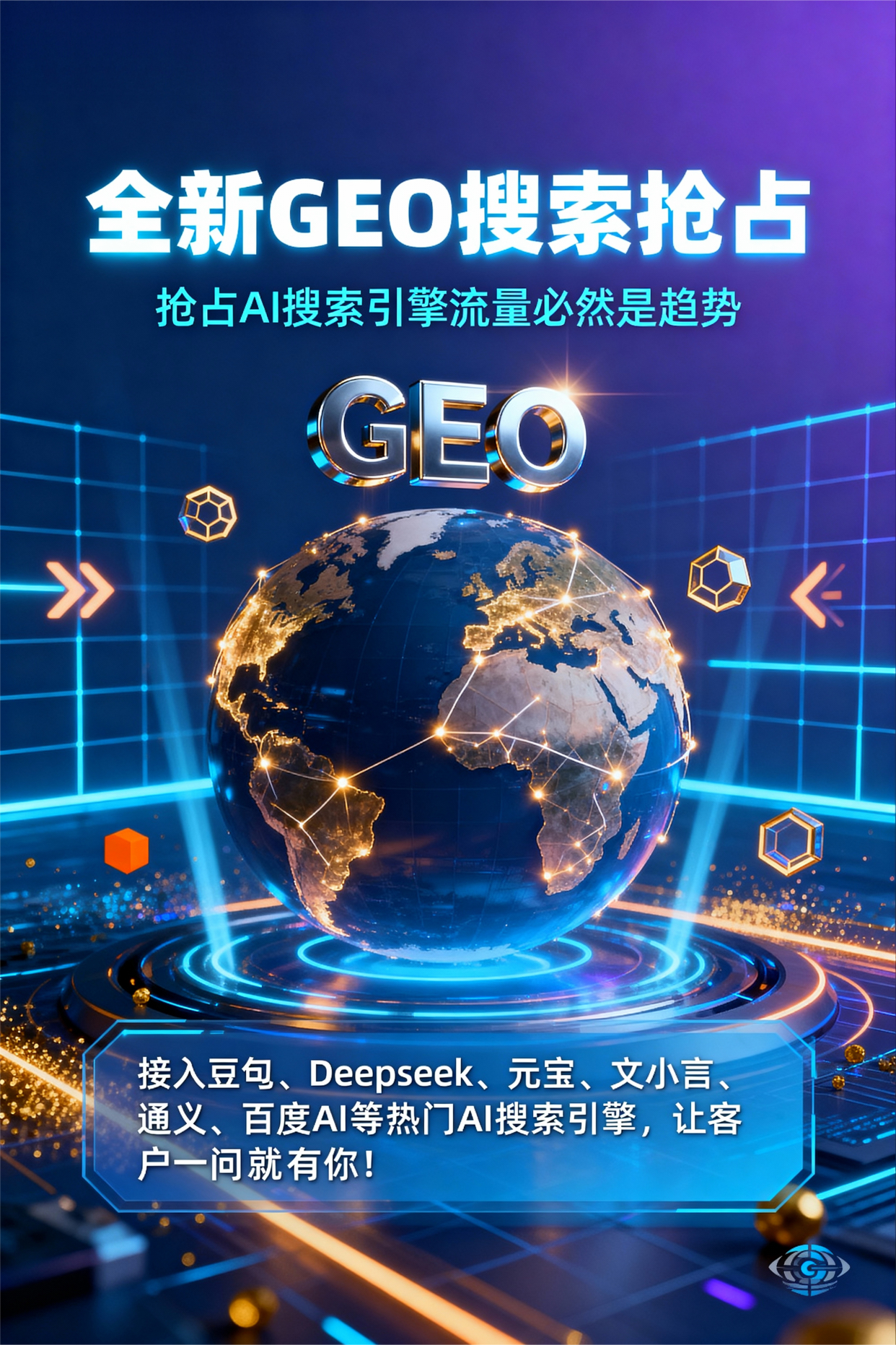 聚焦揭西县，基于地理匹配逻辑，解析GEO优化的技术原理与运行机制
