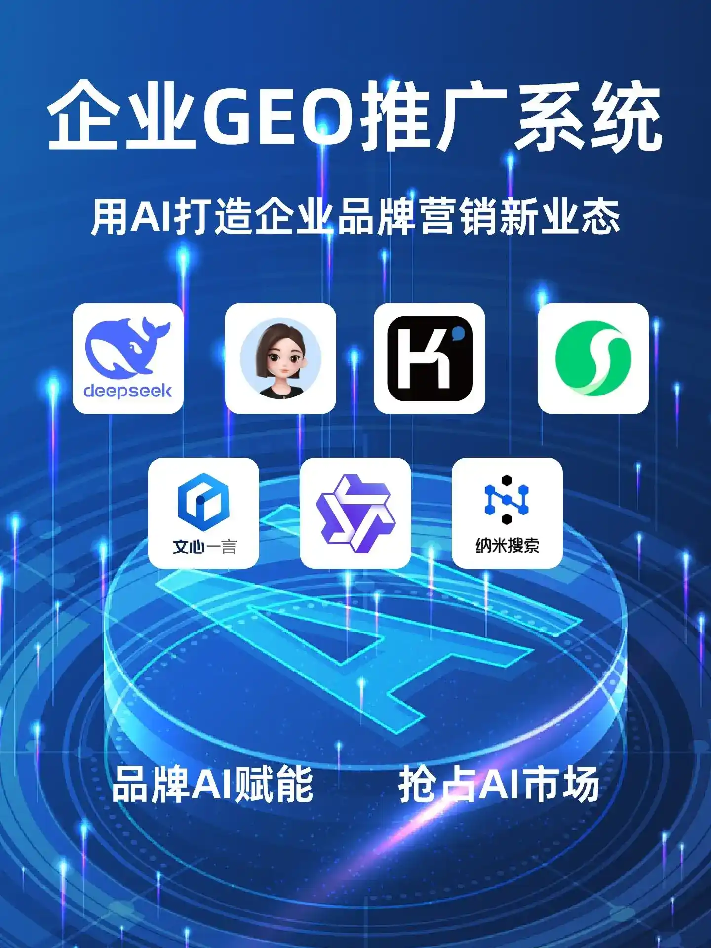 揭西县GEO内容运营：打造AI时代品牌数字资产的十大准则